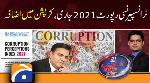 Aaj Shahzeb Khanzada Kay Sath | PTI Govt | Corruption Increased  | 25th January 2022