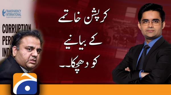 Shahzeb Khanzada vs Fawad Ch | A blow to the anti-corruption rhetoric