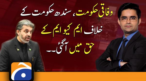 Ali Muhammad Khan | PTI federal government sided with MQM against Sindh government
