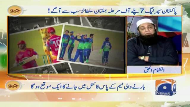 Pakistan Super League Playoff: Multan Sultans at the forefront | TV ...