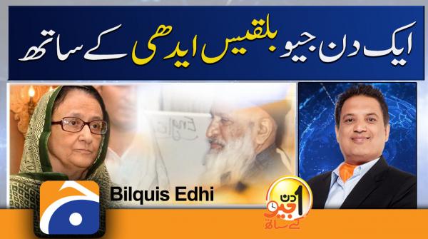 Aik Din Geo Ke Sath | Bilquis Edhi (Edhi Foundation) | 17th March 2022