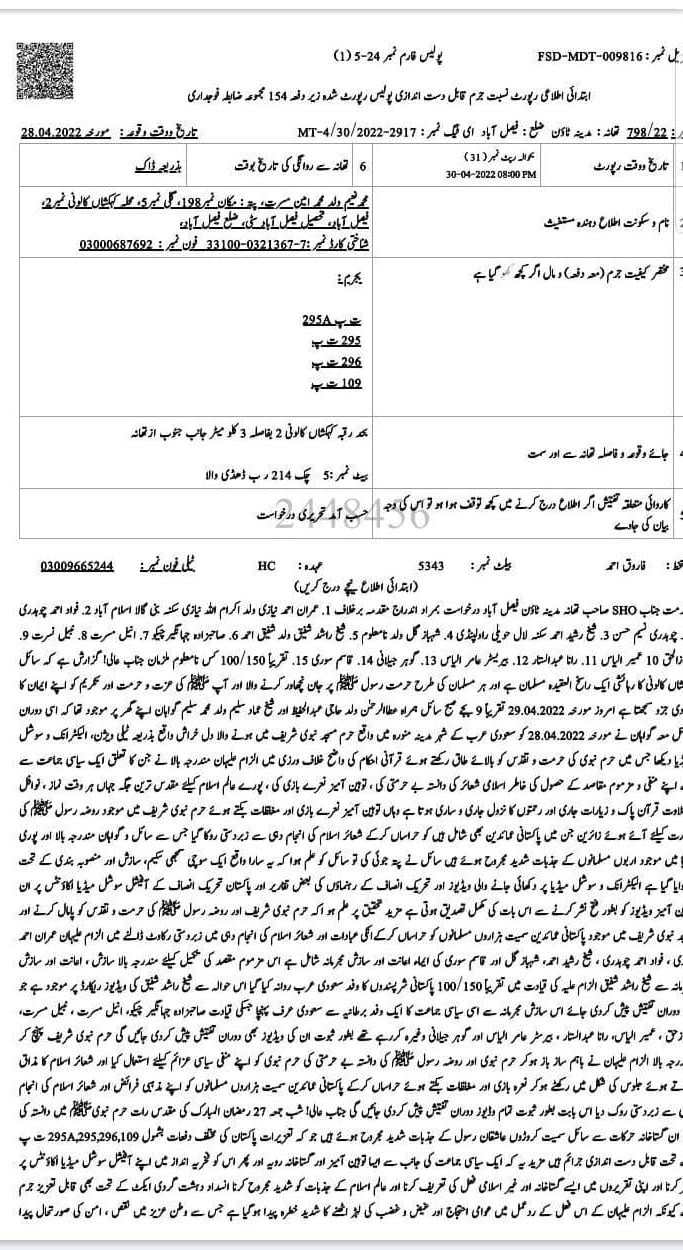 مسجد نبوی کے واقعے کے بعد سابق وزیراعظم عمران خان سمیت 150 افراد کے خلاف مقدمہ درج