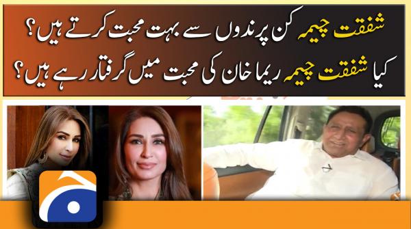 Kia Shafqat Cheema Reema Khan ki Mohabbat Main Giraftar Rahe Hain?