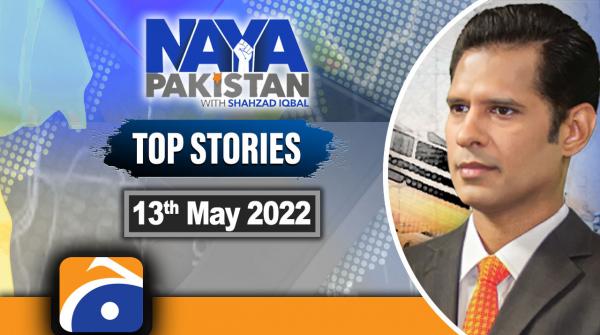 TOP STORIES | Naya Pakistan | 13th May 2022