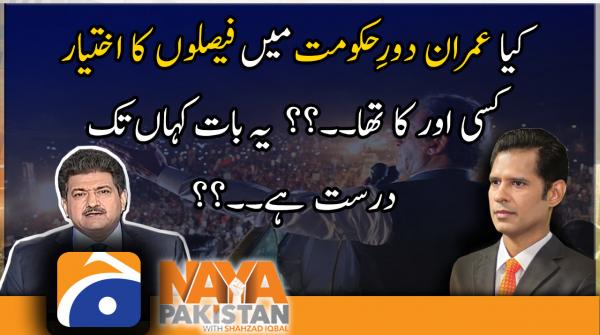 Kya Imran Dor-e-Hukumat mein faislon ka ikhtiyar kisi aur ka tha..?? | Hamid Mir