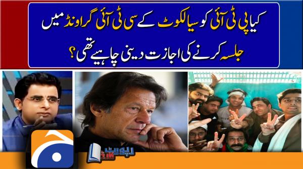 Irshad Bhatti analysis | Should PTI be given the NOC to hold Jalsa at CTD ground, Sialkot..??