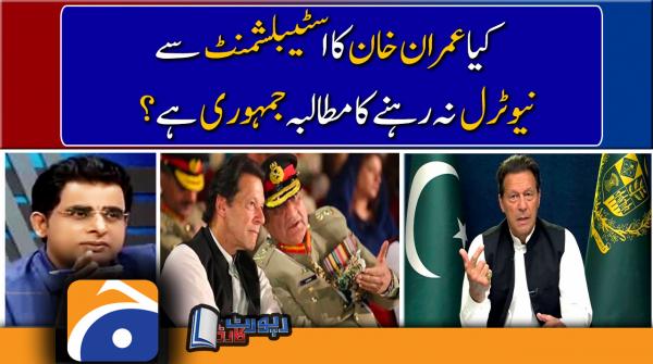 Irshad Bhatti | Is IK's demand from the establishment not to remain neutral and democratic..??