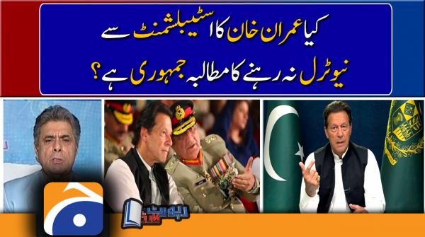 Hafeez ULLAH Niazi | Is IK's demand from the establishment not to remain neutral and democratic..??