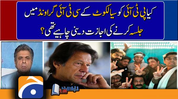 Hafeez ULLAH Niazi analysis | Should PTI be given the NOC to hold Jalsa at CTD ground, Sialkot..??