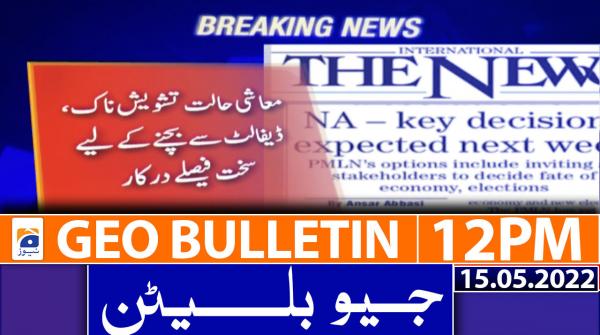 Geo News Bulletin  12 PM |  15 May 2022