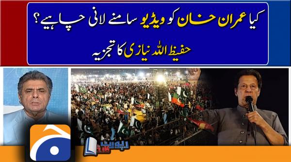 Hafeezullah Niazi analysis, Should Imran Khan make video public?