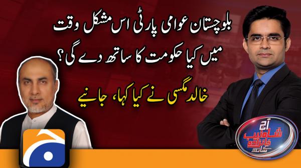 Khalid Magsi speaks about how BAP would deal with rising pressure from Imran Khan