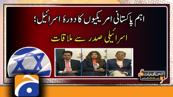 Pakistani Americans delegation explains the purpose of visit to Israel