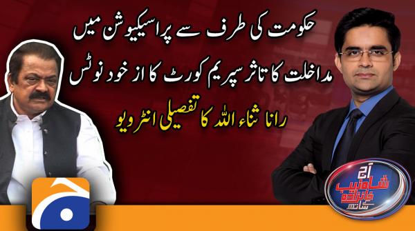 Exclusive interview with Interior Minister Rana Sanaullah