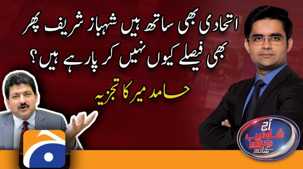 Delay in decisions: Hamid Mir's analysis on govt's inability to decide