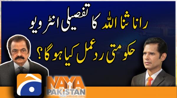 Exclusive interview with Interior Minister Rana Sanaullah