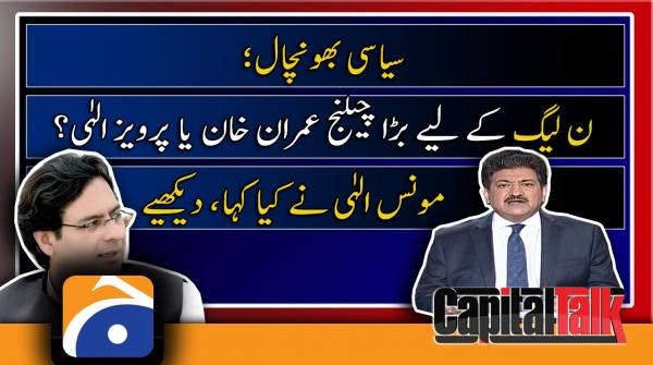 PMLN's biggest challenge, Imran Khan or Pervaiz Elahi?