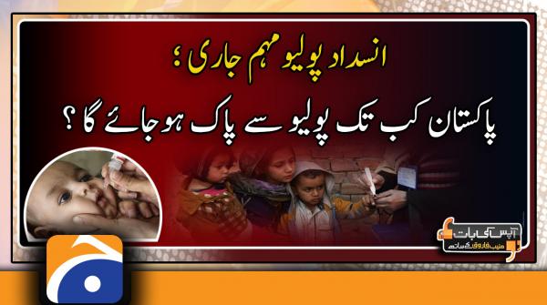 Anti-polio campaign: By which year Pakistan would get rid of paralyzing virus?