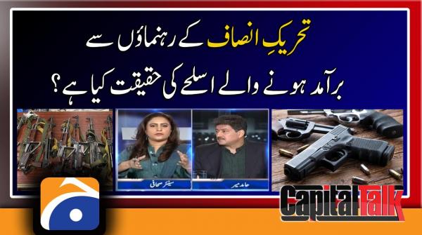  What is the reality of weapons recovered from PTI leaders?