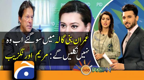 Maryam Aurangzeb Criticize imran khan | PTI Long March | Imran Khan left Jinnah Avenue for Bani Gala