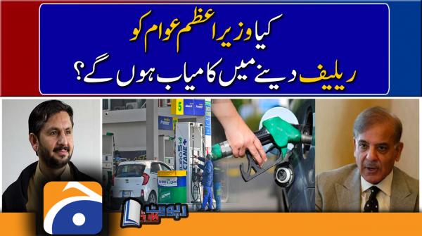  Saleem Safi analysis | PM Shehbaz relief to the public?? | Petroleum Prices