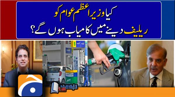 Irshad Bhatti analysis | PM Shehbaz relief to the public?? | Petroleum Prices