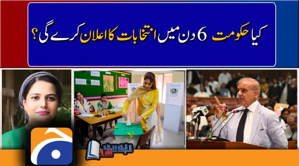 Mehmal Sarfraz analysis | Elections in 6 days?? | Imran Khan