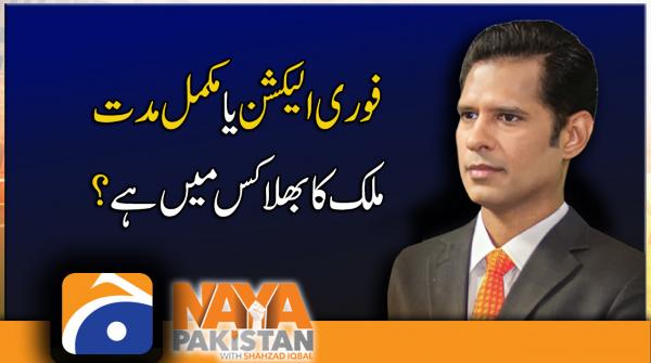 Elections or no elections?  | Naya Pakistan