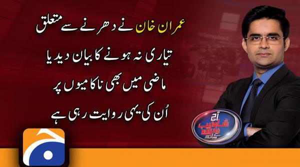 Big news: PTI was not ready for long march, Imran Khan