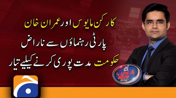 Rana Sanaullah talks about Imran Khan's anger with party leaders