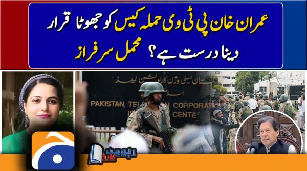 Mehmal Sarfaraz analysis | Imran Khan | PTV attack case