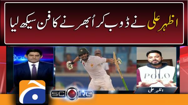 Azhar Ali learnt to get success after failures | Score