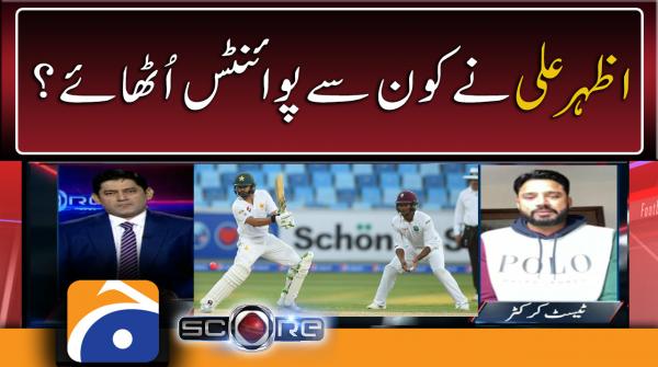 Azhar Ali raised important points | Score