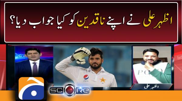 Azhar Ali response to his critics.. | Score