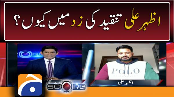  Azhar Ali is under criticism, why? | Score