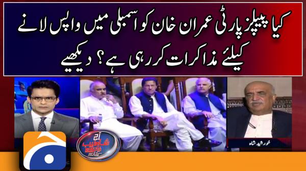 Is PPP holding talks to bring Imran Khan back in the Parliament?