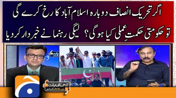 Tariq Fazal Chaudhry warns of stricter action if PTI marches to Islamabad again