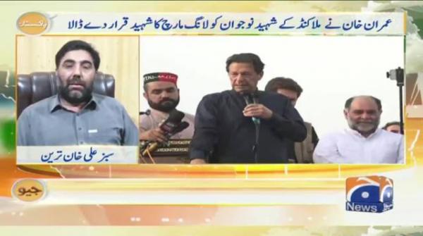 Imran Khan declared Young guy from Malakand martyr of long march