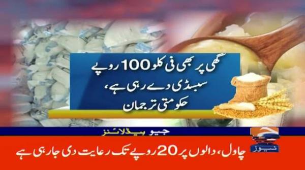 Geo News Headlines 12 PM | 1st June 2022