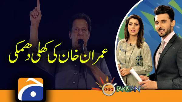 Geo Pakistan | Pakistan to break into three parts | Imran Khan | 2nd June 2022