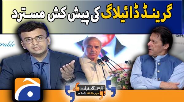 Offer for 'grand dialogue' refused | Aapas ki Baat | Muneeb Farooq - 6 June 2022