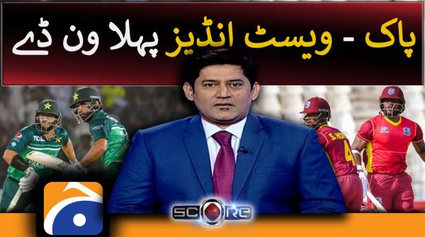 Score - Pakistan vs West Indies  - 8 June 2022 | Geo News