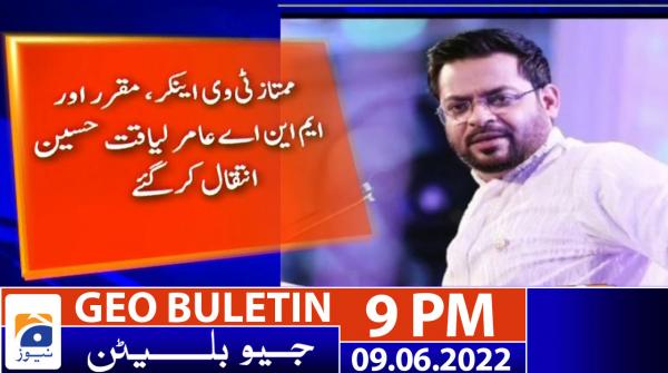 Aamir liaquat Hussain passes away | Geo News Bulletin Today 9 PM | 9 June 2022 | Geo News