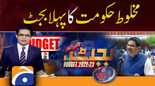 Aaj Shahzeb Khanzada Kay Sath - Federal Budget 2022-23 - 10 June