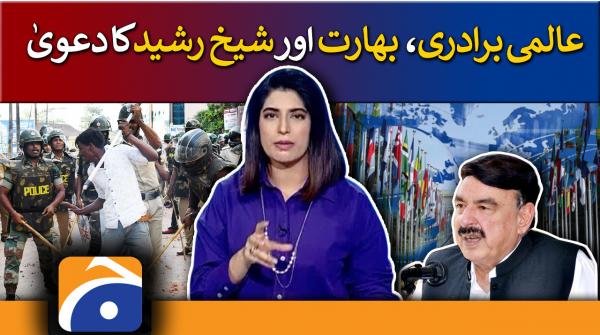 Sheikh Rasheed speaks about Indian oppression against Muslims