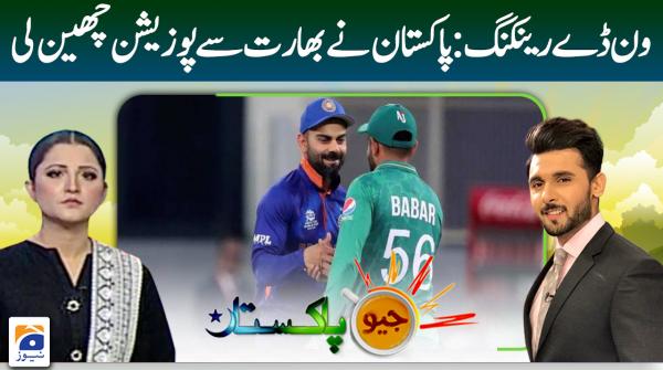 Geo Pakistan | ICC ODI rankings: Pakistan snatches 4th position from India | 14th June 2022
