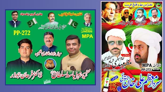 By-poll in PP-272 Muzaffargarh: It’s a family affair