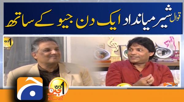 Pakistani Qawwal Sher Miandad Exclusive with Aik Din Geo Kay Saath - Suhail Warraich - Geo News