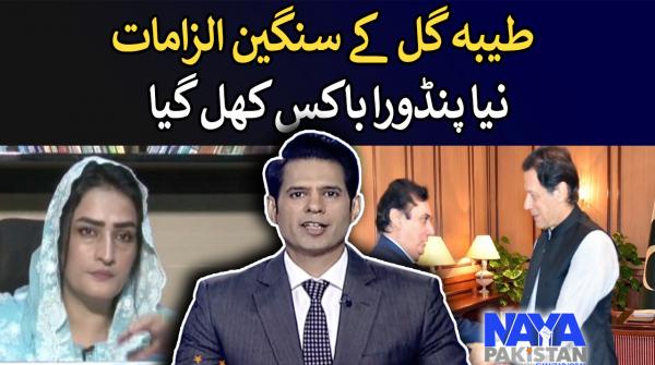 Naya Pakistan - Shahzad Iqbal - 8th July 22 - Geo News