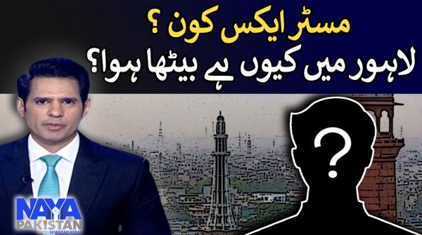 Naya Pakistan  Shahzad Iqbal - 9 July 2022 - Geo News